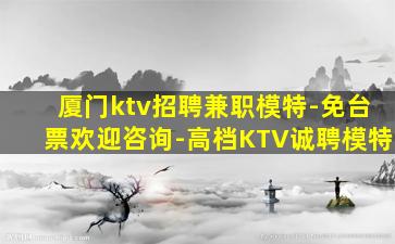 江门KTV招聘
